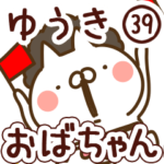専用39<おばちゃん/おかん>