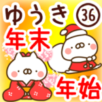 専用36年末年始/正月/クリスマス