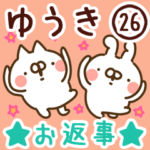 専用26＜お返事＞