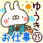 専用25＜お仕事＞