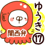 専用17＜関西弁＞