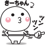 が使える☆名前スタンプ