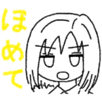 ほめて（木村わいP）