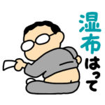 わが家のおとん