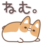 頑張らないコーギー