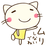 がんばらない☆どちネコ