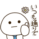 いつものお父さん。