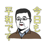 いろいろなお父さんスタンプ