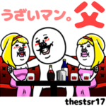 動く！うざいマン。父