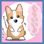 コーギーの日常 Ver9（気持ちを伝える）