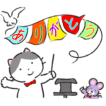 ネコのゆきちゃんとネズミのちいちゃん