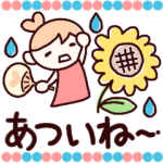 夏♡やさしい気づかい言葉♡猛暑にも