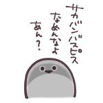 毒舌なサカバンバスピス