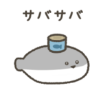 サカバンバスピスのゆるかわスタンプ