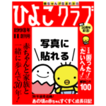 たまひよの写真に貼れるLINEスタンプ