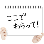 テレビ番組のカンペで伝える一言