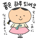 「ハングル」検定公式スタンプ２ 尊敬語ver