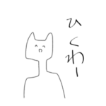 キモいネコのスタンプ