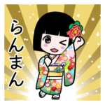 座敷わらし『らんまん』