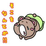 無邪気なひまくま2