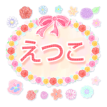 えつこ・名前入り♪よく使う敬語♪花と柄