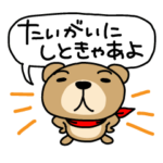 名古屋のでらクマ！その２