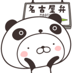 うさころinぱんだ　名古屋弁