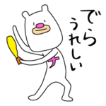 名古屋人ぽいくま（名古屋弁）