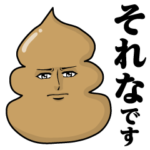 真顔のうんこ