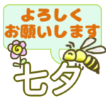 七夕「たなばた」さん、でか文字会話。