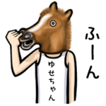 はテキトーすぎる