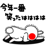 全力うさぎ笑い上戸編