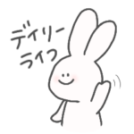 メンヘラうさぎちゃんのデイリーライフ