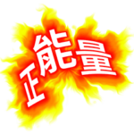 positive energy! Popular proverbs