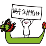 hppy dragon boat festival