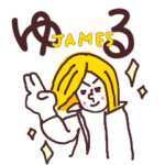 ゆるゆるジェームズ文字アリver.