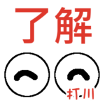 打川「うちかわ」さんの可愛い目玉