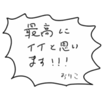 とりいそぎメモ from おりこ