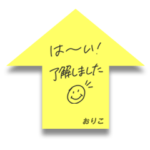 ふせんでポン！ for おりこ