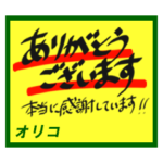 デカペンPOPオリコ