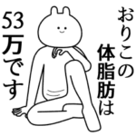 自由すぎるスタンプ/名前