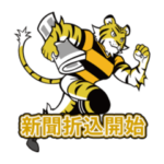 オリ虎くんスタンプ