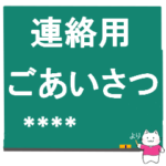 黒板ネコの大人・仕事用カスタムスタンプ
