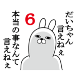 だいちゃんが使う面白名前スタンプ6
