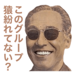 グループLINEで使えるスタンプ