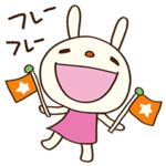 全力応援☆てるてるうさぎ