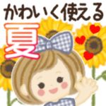 夏‼︎♡かわいく使える♡日常スタンプ♪8