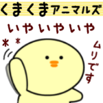 スタンプひよこ4