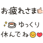 えもじ付き！飛び出すメッセージスタンプ2