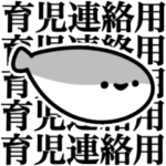 育児に奮闘するサカバンバスピス